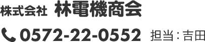 お問合せ先