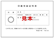 設置事業者の印鑑証明