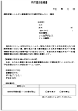 代行提出依頼書