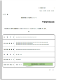接続同意日を証する書類